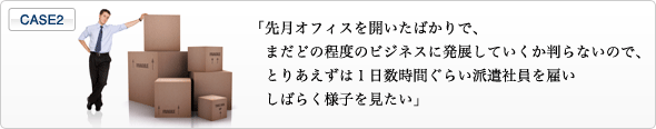 ケース2